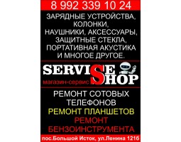 сервисный центр ServiseShop. Ремонт телефонов